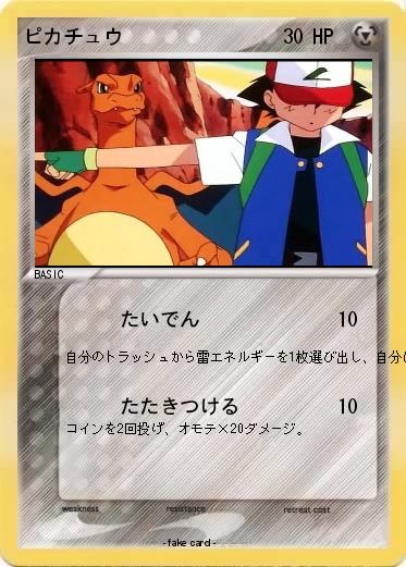 Pokemon ピカチュウ