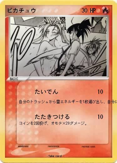 Pokemon ピカチュウ