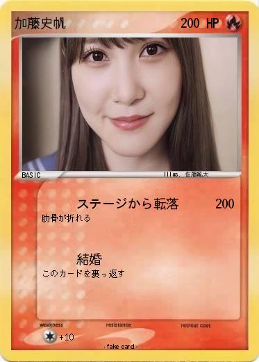 Pokemon 加藤史帆