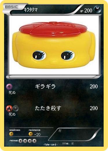 Pokemon ｷﾗﾀｸﾏ