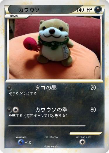 Pokemon カワウソ