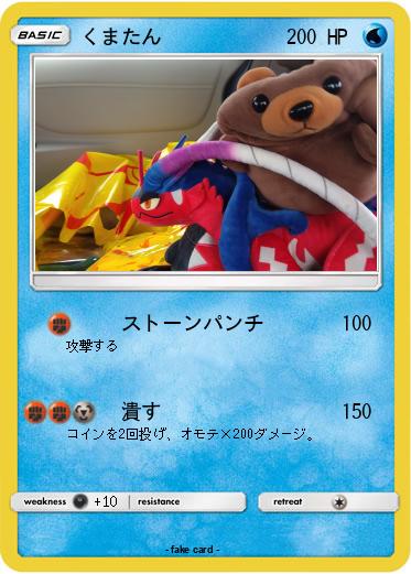 Pokemon くまたん