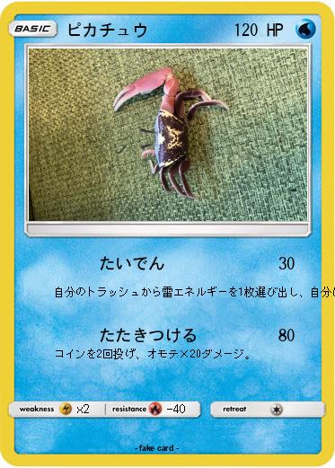 Pokemon ピカチュウ