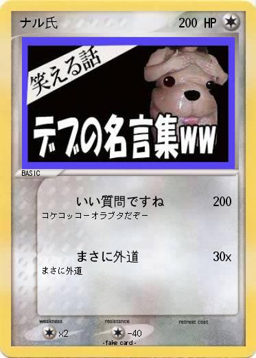 Pokemon ナル氏