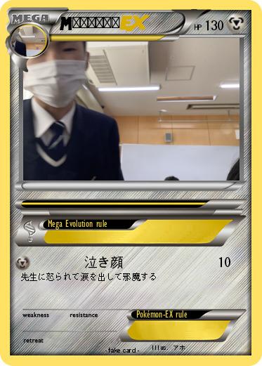 Pokemon なだモンタス