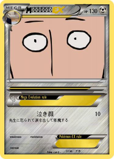 Pokemon なだモンタス