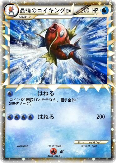 Pokemon 最強のコイキングex