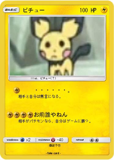 Pokemon ピチュー