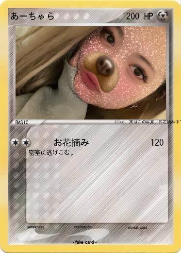 Pokemon あーちゃら