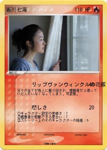 Pokemon 皆川七海