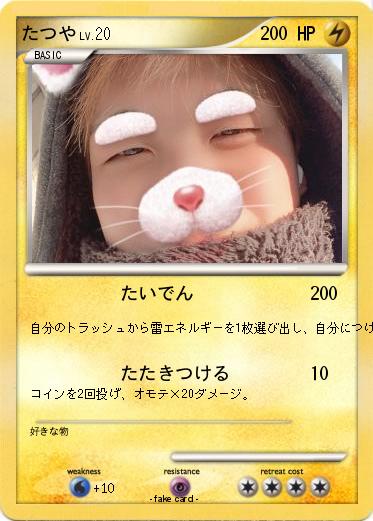 Pokemon たつや