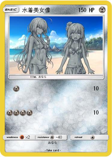 Pokemon 水着美女像