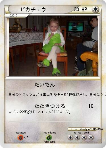Pokemon ピカチュウ