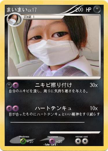 Pokemon まいまい