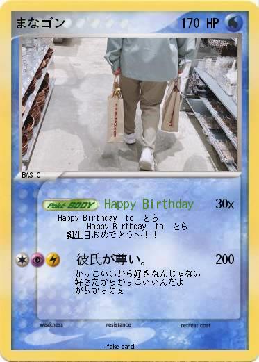 Pokemon まなゴン