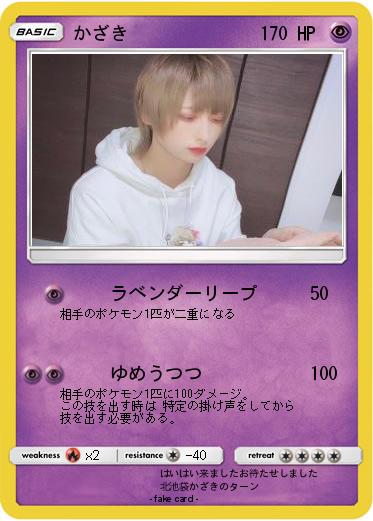 Pokemon かざき