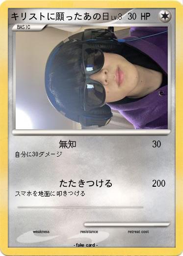 Pokemon キリストに願ったあの日