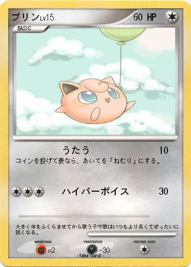 Pokemon プリン