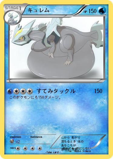 Pokemon キュレム