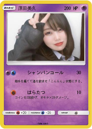 Pokemon 原田美久