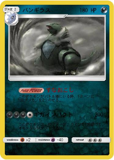 Pokemon バンギラス