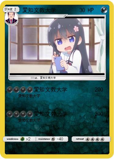Pokemon 愛知文教大学