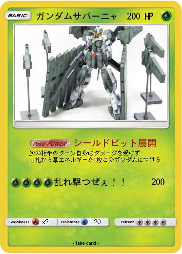 Pokemon ガンダムサバーニャ