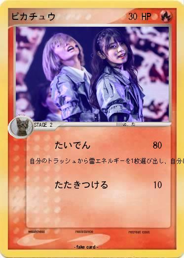 Pokemon ピカチュウ