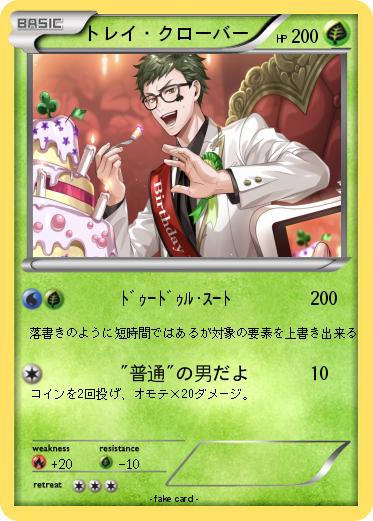 Pokemon トレイ・クローバー