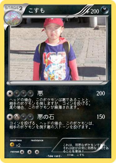 Pokemon こすも