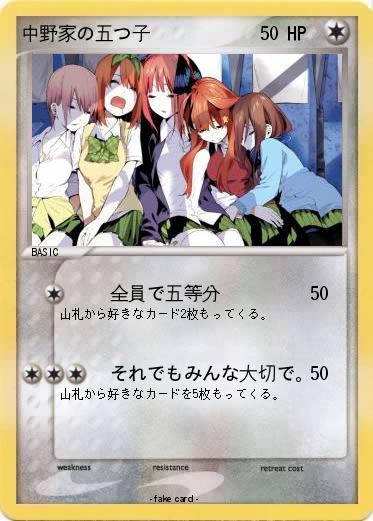Pokemon 中野家の五つ子