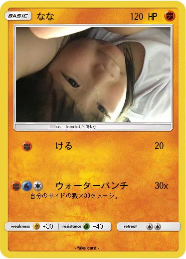 Pokemon なな