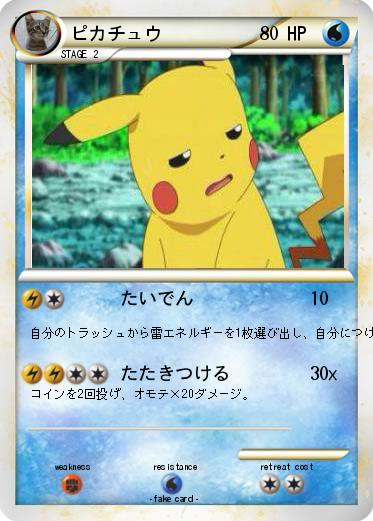Pokemon ピカチュウ