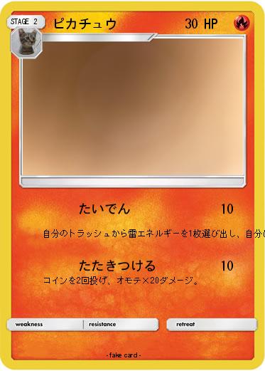 Pokemon ピカチュウ