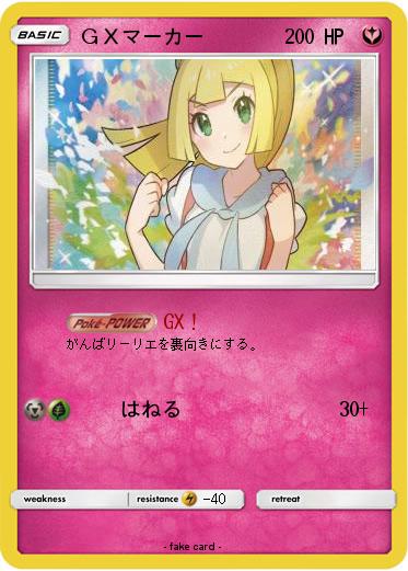 Pokemon ＧＸマーカー