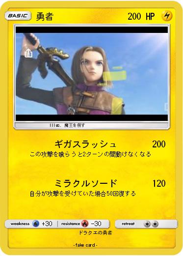 Pokemon 勇者