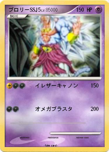 Pokemon ブロリーSSJ5