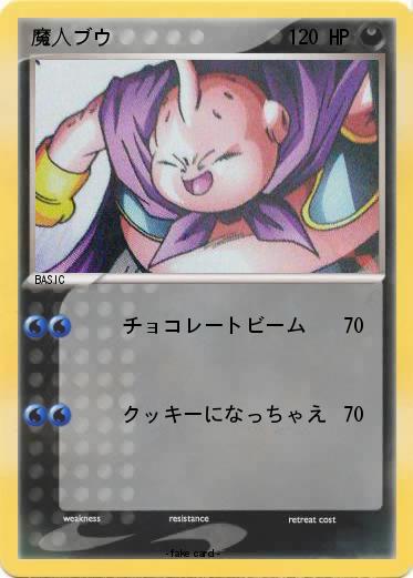 Pokemon 魔人ブウ