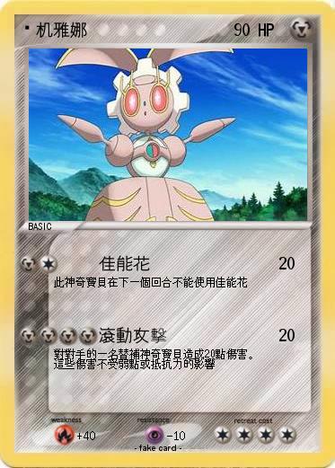 Pokemon 玛机雅娜
