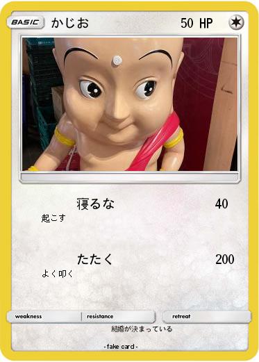 Pokemon かじお