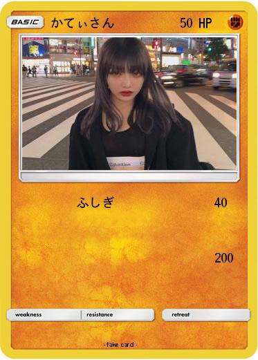 Pokemon かてぃさん