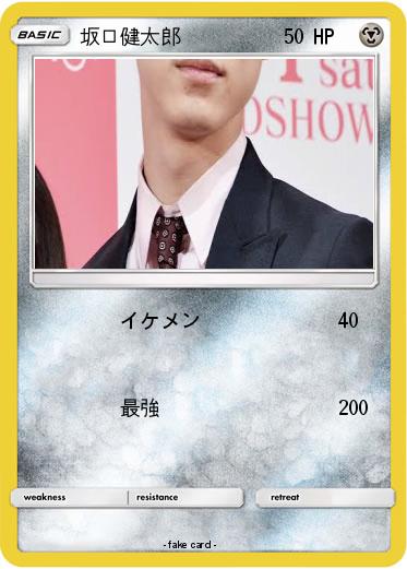 Pokemon 坂口健太郎