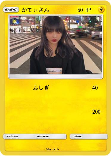 Pokemon かてぃさん