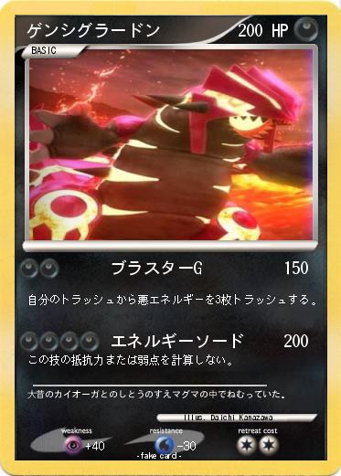 Pokemon ゲンシグラードン