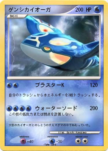 Pokemon ゲンシカイオーガ