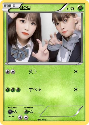 Pokemon 田島梨帆