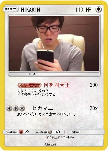 Pokemon HIKAKIN