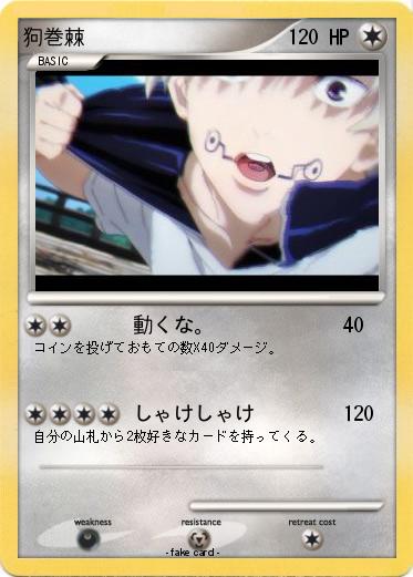 Pokemon 狗巻棘