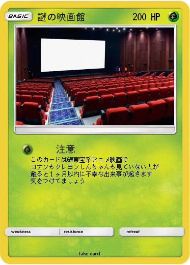 Pokemon 謎の映画館