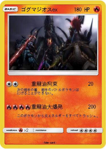 Pokemon ゴグマジオスex